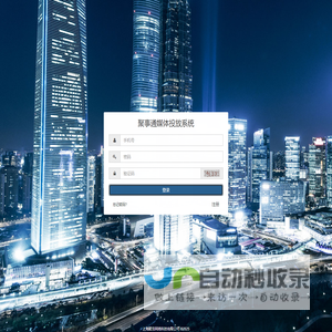 聚事通媒体投放系统