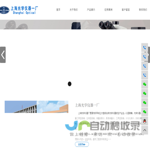 显微镜|金相显微镜|光学显微镜专业生产商-上海光学仪器厂