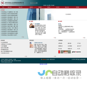 麦金士企业管理咨询有限公司