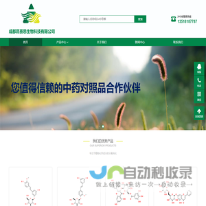 高含量中药对照品，标准品，生产厂家现货供应，成都昂赛思生物科技有限公司。
