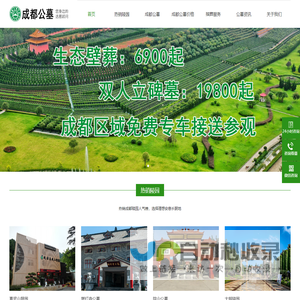 成都公墓大全-成都墓地|成都陵园|成都公墓|成都公墓墓地价格|分布排行|成都有哪些公墓